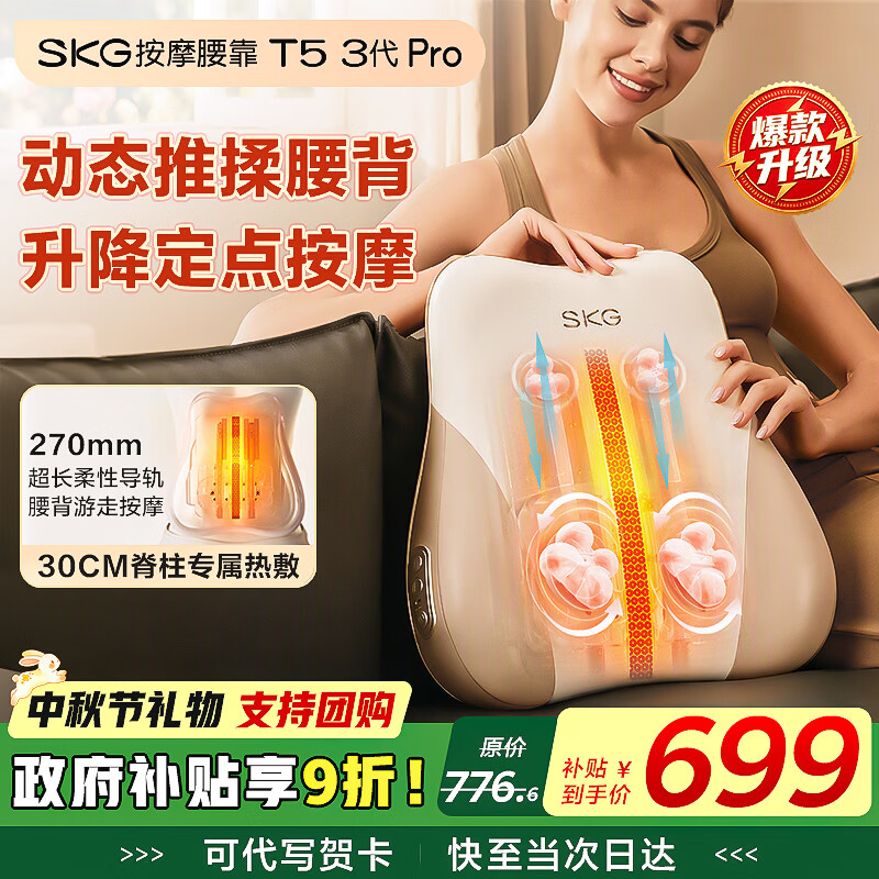 SKG腰部按摩仪器【中秋节礼品】腰靠腰背一体肩颈脖子全身揉捏多功能热敷护腰车载靠垫礼物送父母长辈 【限定礼盒款】按摩腰靠t5-3pro