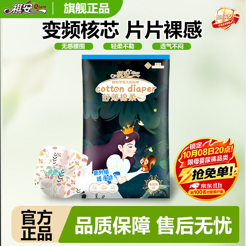 祺安4丛林系列干爽透气不闷热大吸收宝宝纸尿裤成长裤便捷装 拉拉裤XXL 4片