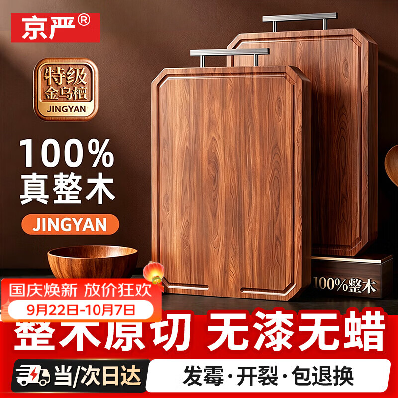 京严乌檀木整木菜板家用砧板食品级案板加厚加大耐砍耐剁防霉切菜板 【中号】40*28*2.5 长方形 100%真整木 0漆0蜡更安心