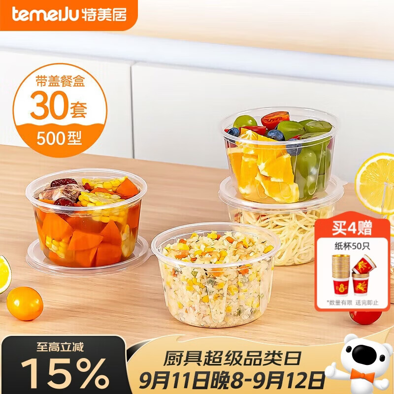特美居（temeiju）一次性碗500型*30套食品级圆形带盖饭盒餐盒打包外卖野餐可微波