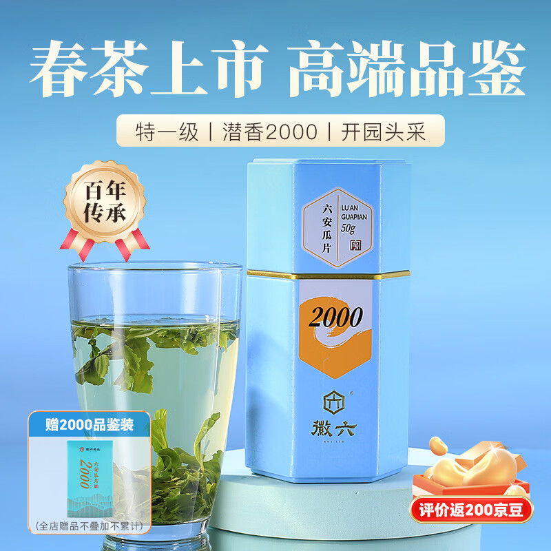 徽六【2026年新茶上市】绿茶潜香2000六安瓜片茶叶茶香特一级