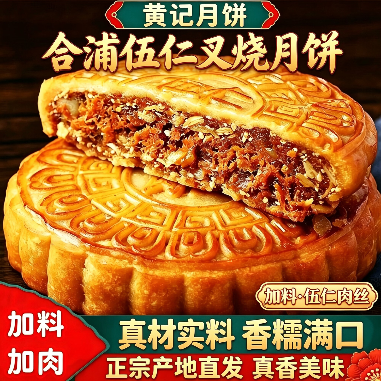 黄六爷正宗黄记合浦五仁叉烧大月饼蛋黄莲蓉紫薯肉丝广式中秋礼品送礼 紫薯五仁肉丝月饼1斤（配手提袋）