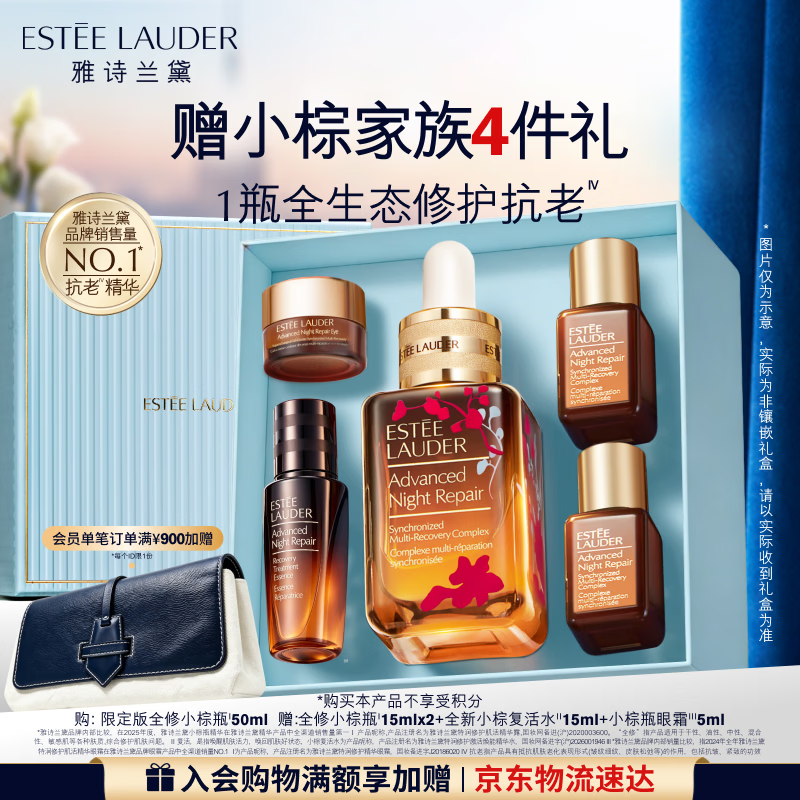 雅诗兰黛限定小棕瓶精华50ml抗老紧致淡纹护肤品套装化妆品礼盒生日礼物