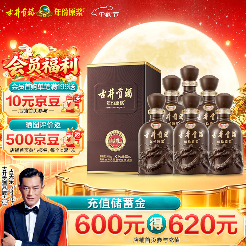 古井贡酒 年份原浆献礼 浓香型白酒 50度 500mL*6瓶 整箱装 中秋送礼