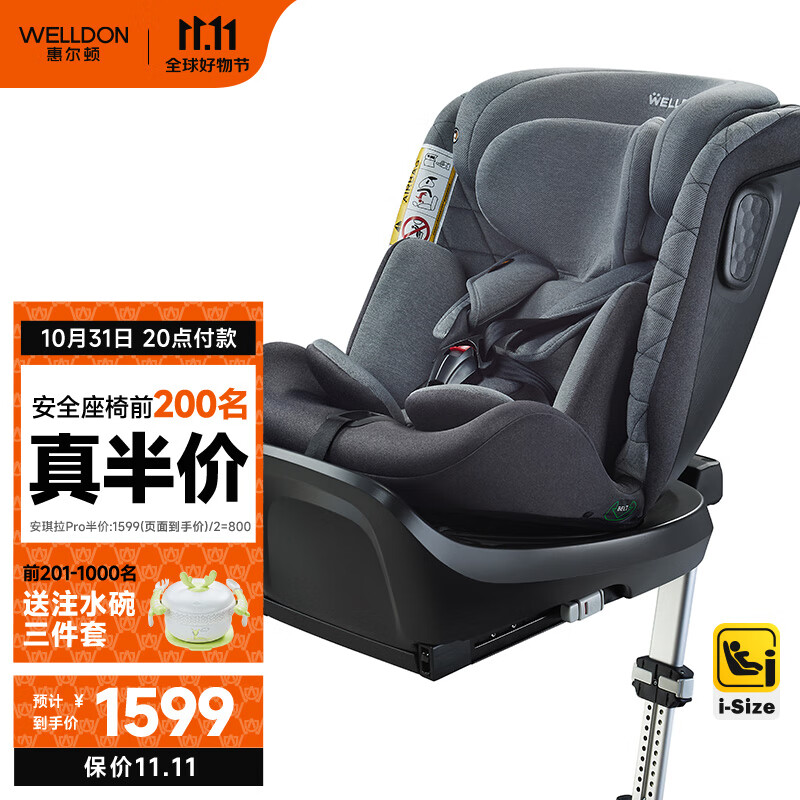 惠尔顿（Welldon）儿童安全座椅 0–12岁车载婴儿 360度旋转 i-Size认证 安琪拉PRO使用感如何?