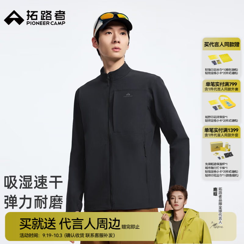 拓路者户外立领速干软壳衣男士春秋季防泼水防风耐磨运动夹克外套速干衣 黑色 3XL
