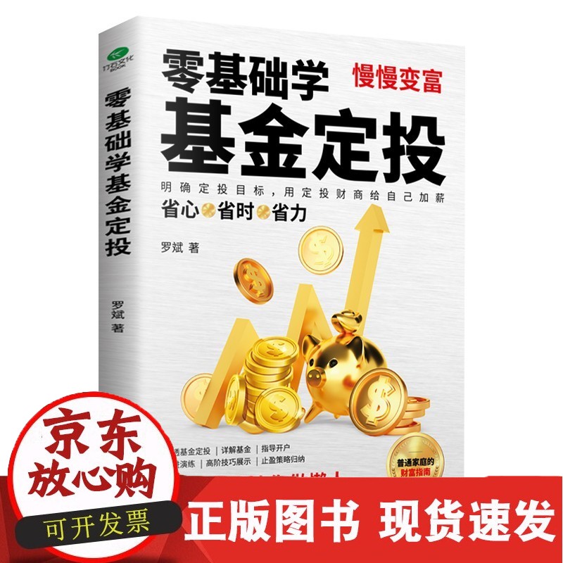 C 零基础学基金定投