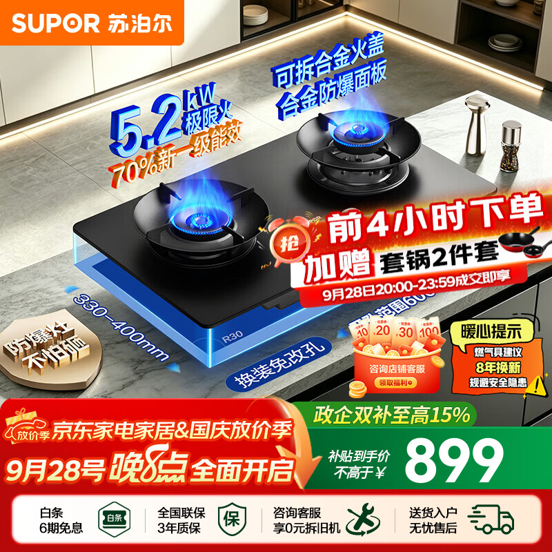 苏泊尔（SUPOR）燃气灶家用天然气双眼灶具台式嵌入式两用安装厨房5.2kw防爆极限猛火70%一级液化气煤气炉灶MF1max 【家用性价】5.2KW合金防爆换装灶 管道天然气(12T)