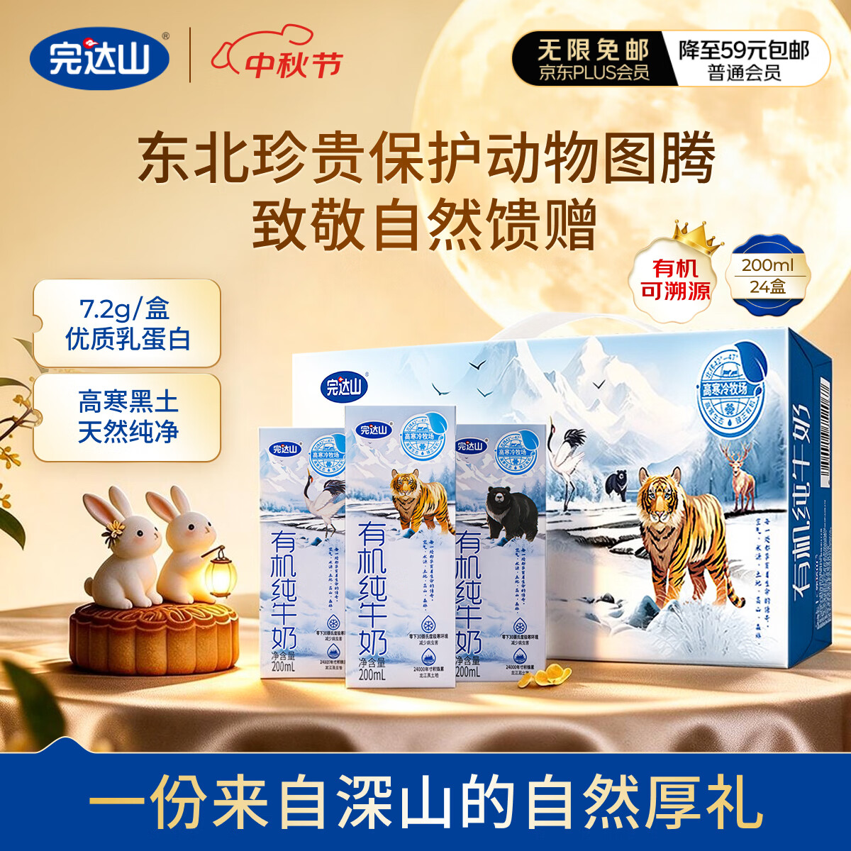 完达山有机纯牛奶200ml*24盒 3.6g乳蛋白 礼盒装黑土有机奶 中秋节礼品