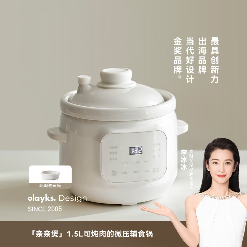 olayks微压电炖盅米油辅食锅宝宝煮粥炖汤分月龄婴儿电炖锅炖盅BB煲 1.5L 【带陶瓷蒸架】