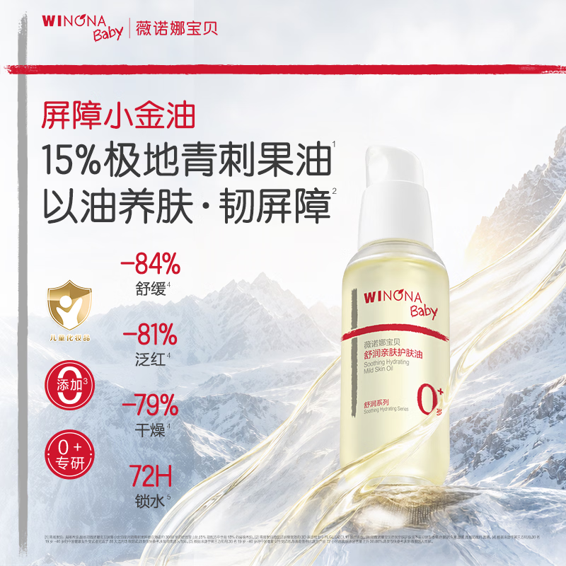 薇诺娜宝贝舒润亲肤护肤油屏障小金油宝宝身体抚触油润肤精油新生儿按摩油 【新生儿抚触油】屏障小金油50ml