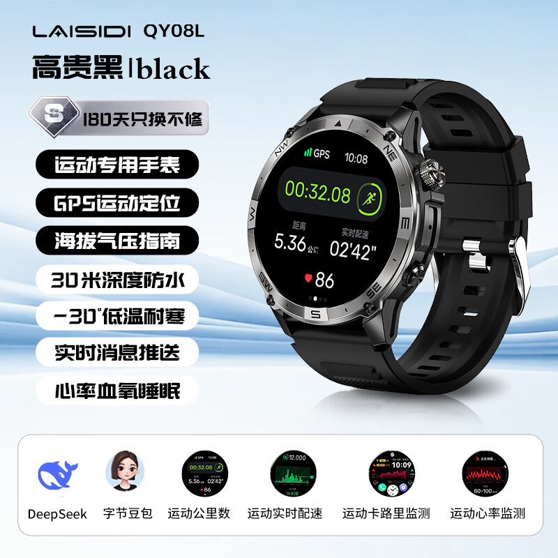 莱思帝运动手表智能跑步配速GPS定位轨迹海拔气压计指南针心率血氧睡眠监测长续航蓝牙电话消息支付watch GPS定位版黑色 海拔气压计