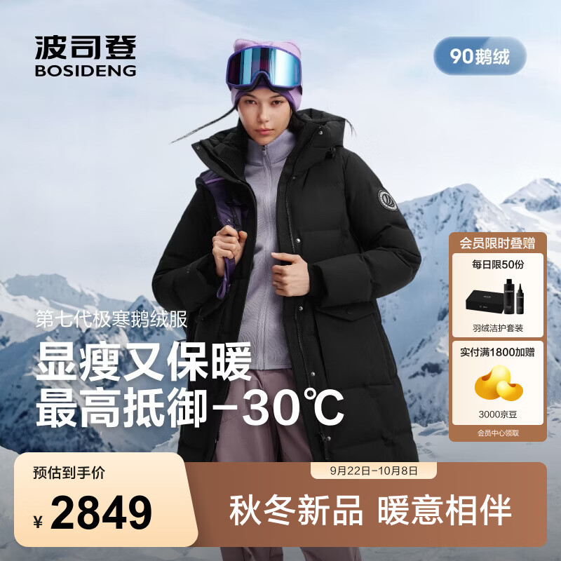 波司登（BOSIDENG）26秋冬新款极寒90鹅绒羽绒服女款宽松连帽中长款外套B260242304 黑色8056 M 165/88A 体重约110-120斤