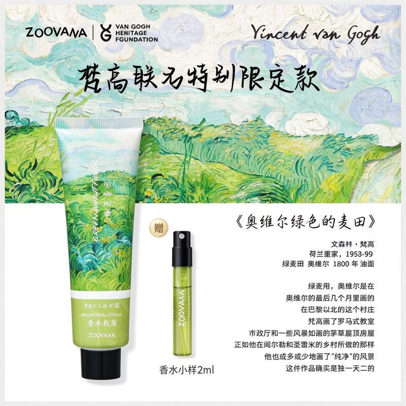 ZOOVANA祖瓦纳冰岛地衣护手霜梵高联名款50ml手足抗皱紧致滋润保湿送亲友 【抗皱/紧致/保湿】冰岛地衣护手霜50ml-空林秋雨香型