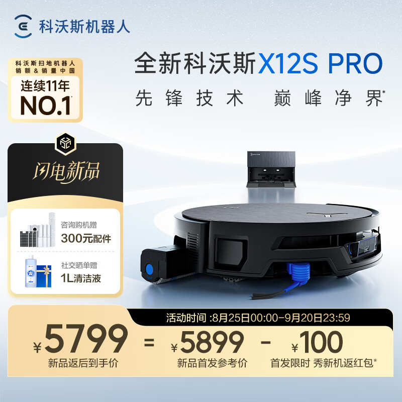 科沃斯X12S PRO扫地机器人洗地机扫拖一体自动清洗全自动上下水洗拖吸一体  上下水版（钛灰银）-需咨询安装尺寸