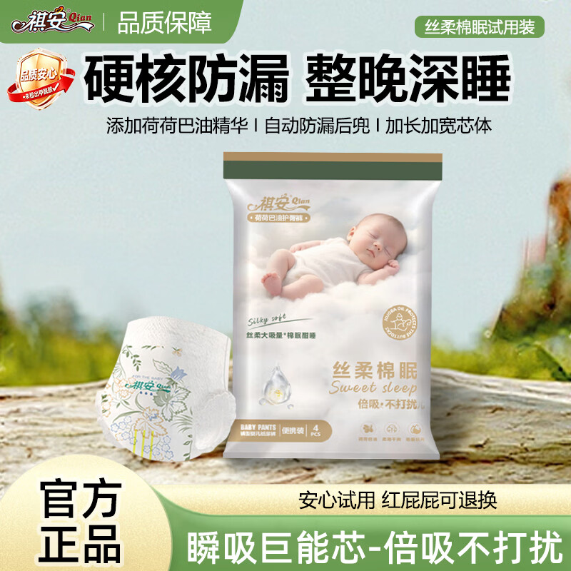 祺安丝柔4片 5.9元 - 86线报