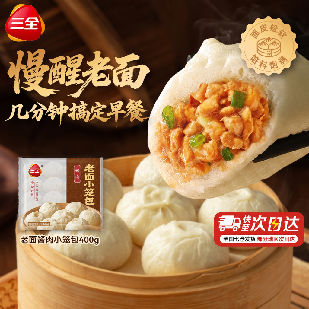 三全小笼包/馄饨等合集任选11件 49.9元 - 线报酷