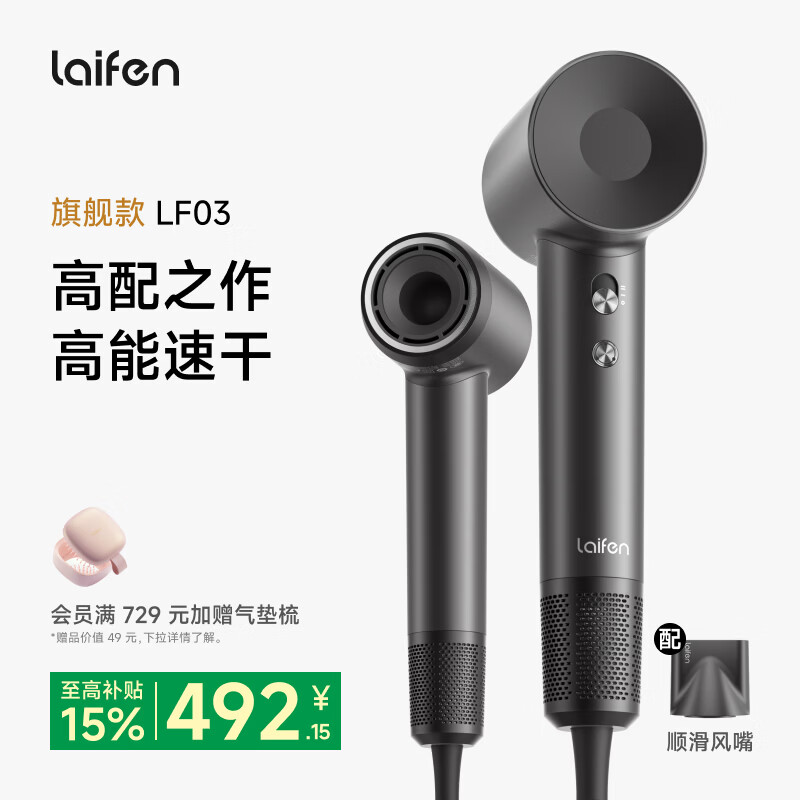 徕芬高速吹风机 速干家用电吹风 负离子护发低噪音吹风筒 生日礼物 LF03深灰 仅需492.15元 徕芬高速吹风机 速干家用电吹风 负离子护发低噪音吹风筒 生日礼物 LF03深灰 仅需492.15元