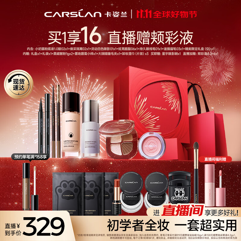 卡姿兰（Carslan）彩妆套装化妆品全套礼盒初学者入门15件新手全妆 生日礼物送女友