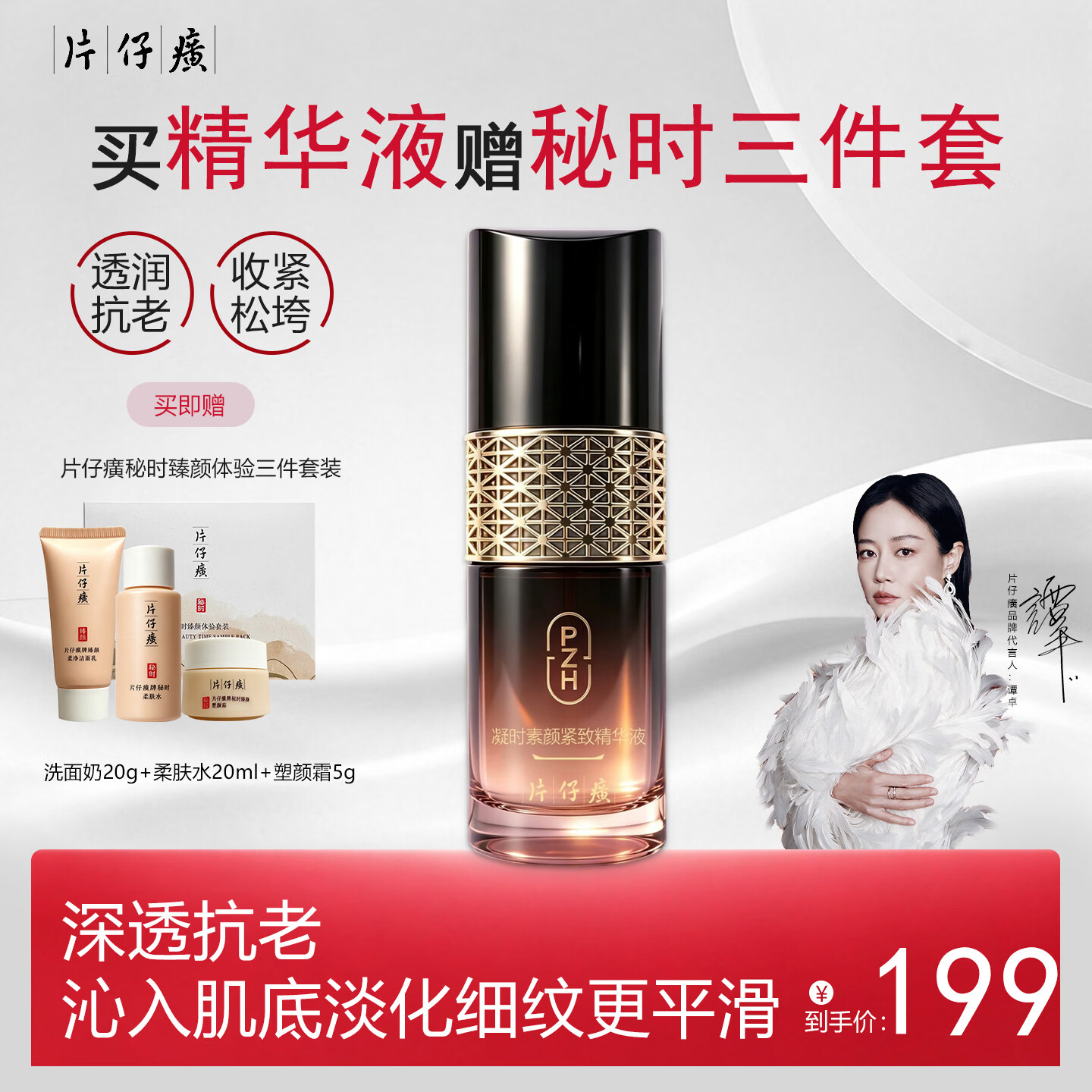 片仔癀凝时精华液50ml抗皱紧致补水保湿改善细纹松弛烟酰胺修护提亮肤色 凝时精华液50ml【买即赠海量赠品】