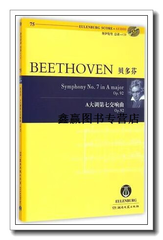 奥伊伦堡总谱 cd:贝多芬a大调第七交响曲(op.