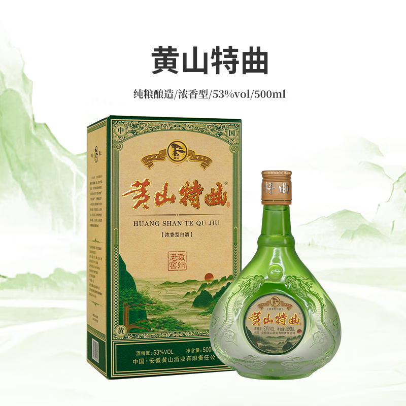 黄山牌黄山特曲 浓香型白酒 纯粮食酿造 徽派名酒 53度500ml 53度 500mL 2盒 【含礼袋】