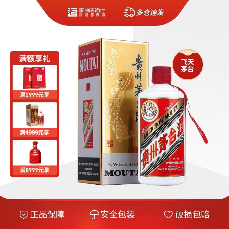 茅台（MOUTAI）白酒