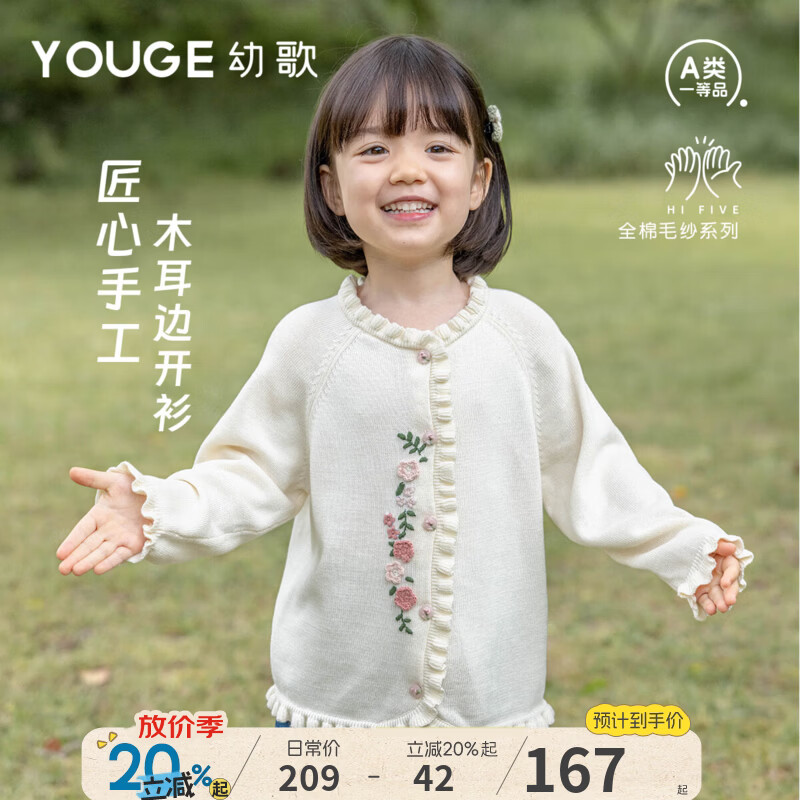 幼歌（YOUGE）婴幼儿手工钩花精致上衣女宝宝舒适柔软插肩袖毛衣开衫 椰乳白 90 cm