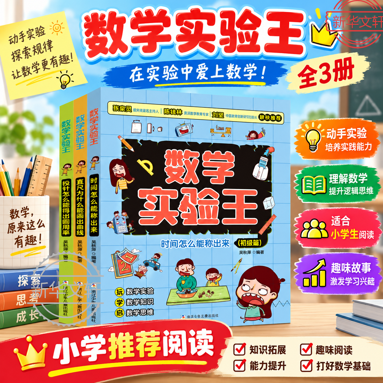 数学实验王套装3册 初级中级高级篇 小学数学推荐阅读一二三四五六年级6-12岁儿童数学思维  趣味科学推理想象思维训练游戏书 小学生课外阅读科普书籍 新华正版 【全套3册 】初级中级高级篇-推荐阅读