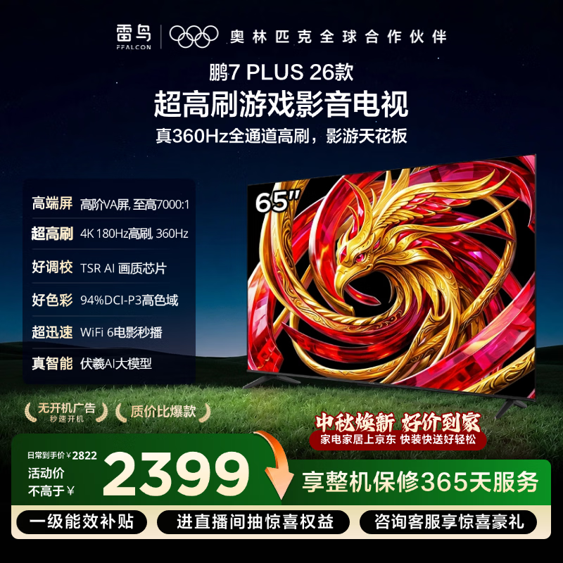 TCL自营平板电视 2583元，小米（MI）自营平板电视 6499元 - 86线报
