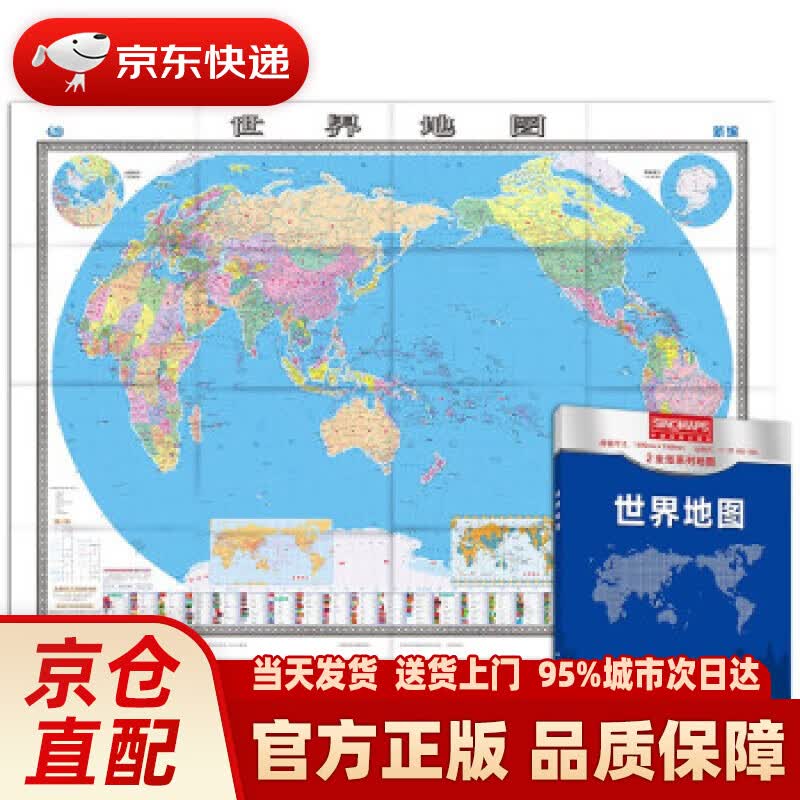 【新华正版图书】新版 世界地图（盒装折叠版）大尺寸 1.495米1.068米 行政区划版 中国地图出版社 著 中国地