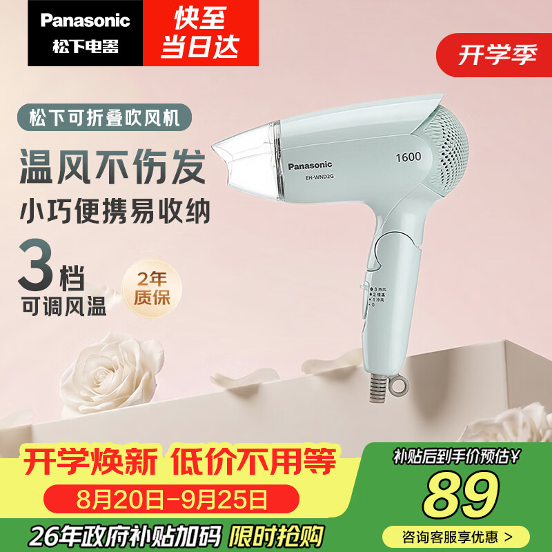 松下（Panasonic）【国家补贴】家用吹风机大功率速干迷你护发电吹风筒不伤发学生宿舍送女友礼物EH-WND2G