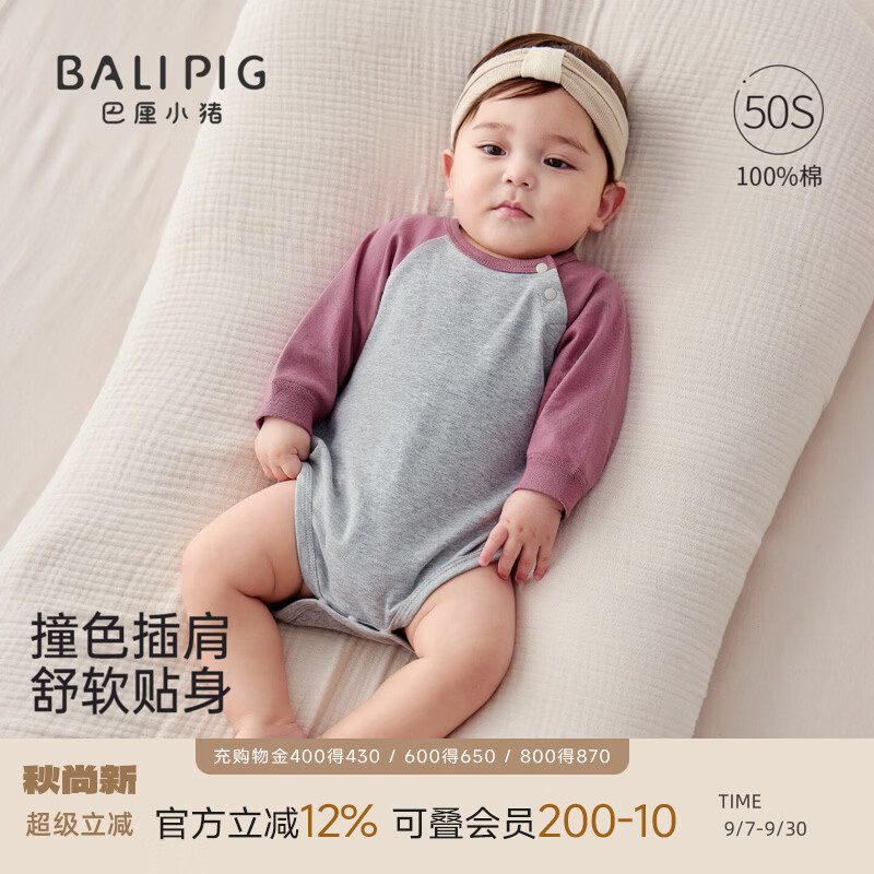 巴厘小猪（BALIPIG）【50支棉】宝宝包屁衣秋季三角哈衣男宝连体衣女宝秋装婴儿衣服 灰樱紫（无发带） 80cm