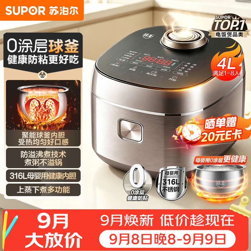 苏泊尔（SUPOR）电饭煲0涂层球釜 316L不锈钢内胆 电饭锅煮饭锅 4L大容量多功能1-8人家用智能预约 柴火饭F40F79S