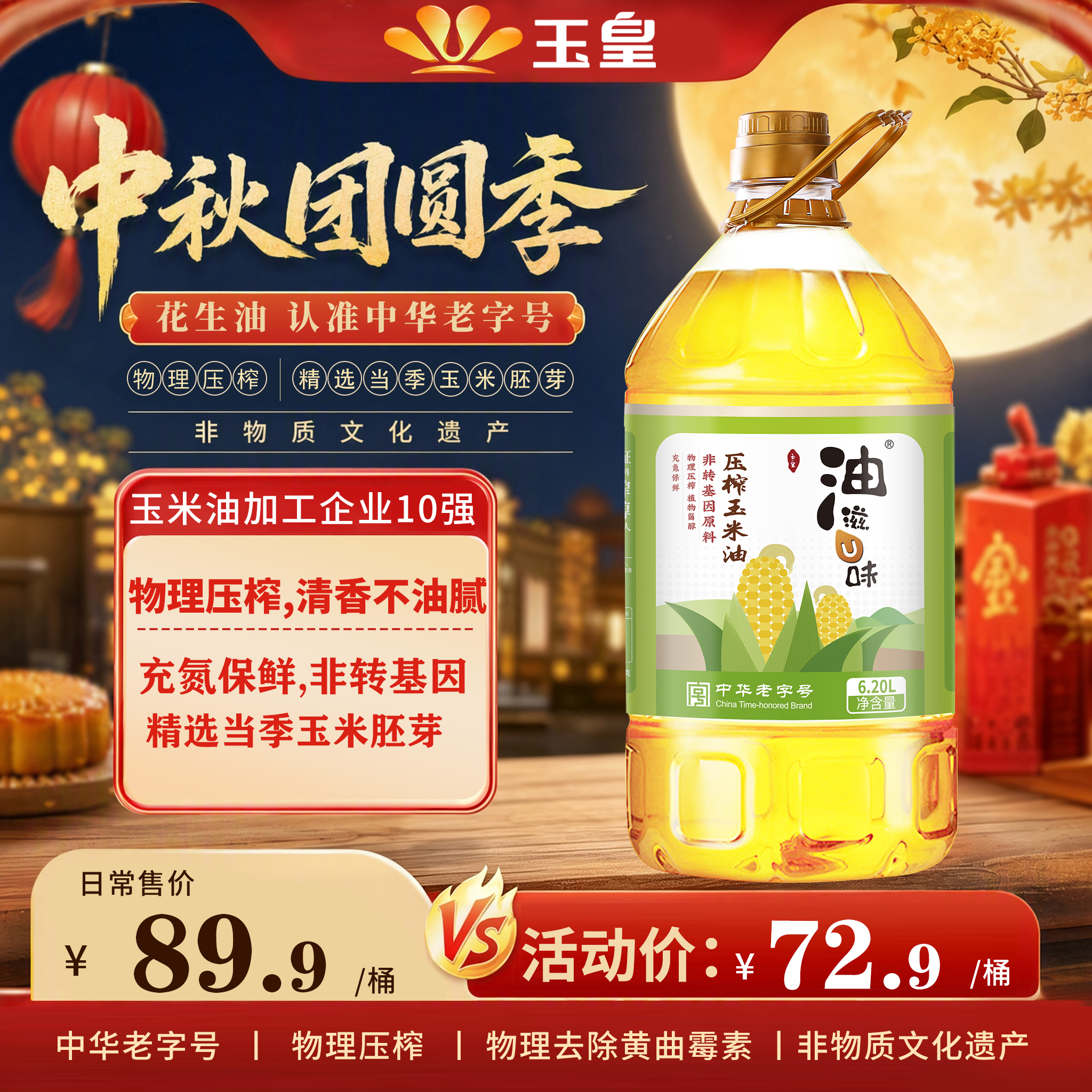 玉皇 物理压榨玉米油 6.20L 拍5件294.5元 折58.9/桶 - 86线报