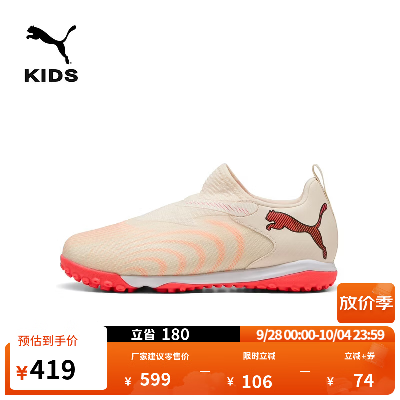 彪马（PUMA）官方 新款儿童无鞋带人造草坪足球鞋碎钉 FUTURE 9 TT 109193 杏仁糖色-白-红色-黑色-01 38
