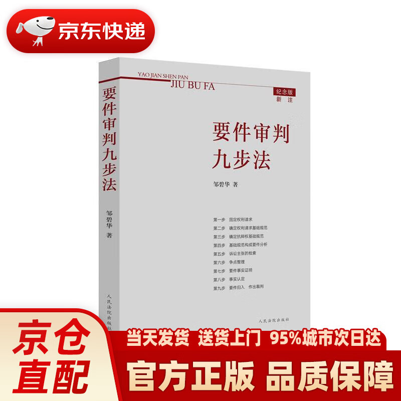 【新华】要件审判九步法