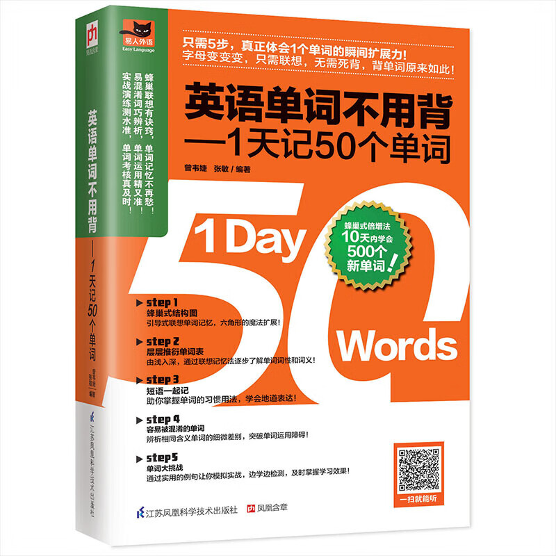 英语单词不用背：1天记50个单词 正版书籍 销售