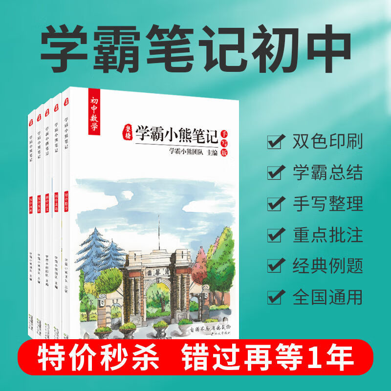 衡水中学状手写笔记学霸笔记初中数学物理英语中考复资料 化学