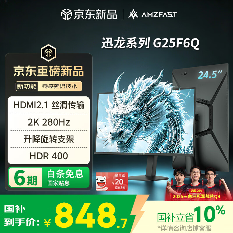 AMZFAST 24.5英寸2K 280Hz FastIPS高刷显示器 仅售848.7元 电竞护眼首选 AMZFAST 24.5英寸2K 280Hz FastIPS高刷显示器 仅售848.7元 电竞护眼首选
