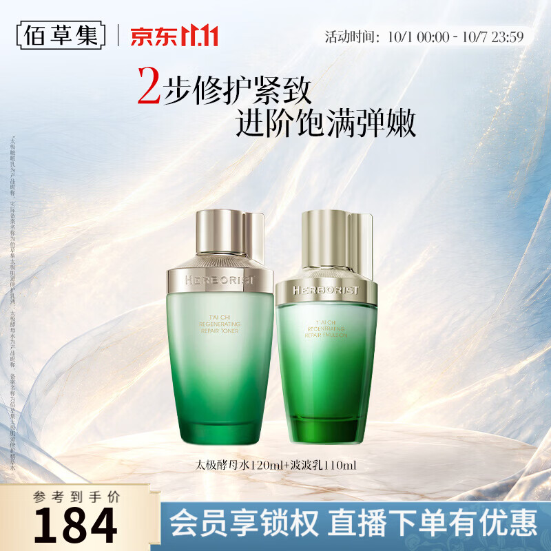 佰草集太极酵母水120ml 啵啵乳110ml 69元 - 86线报