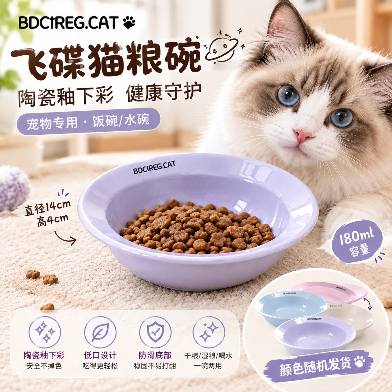 食品级飞碟陶瓷宠物碗180ml 3.5元 - 86线报