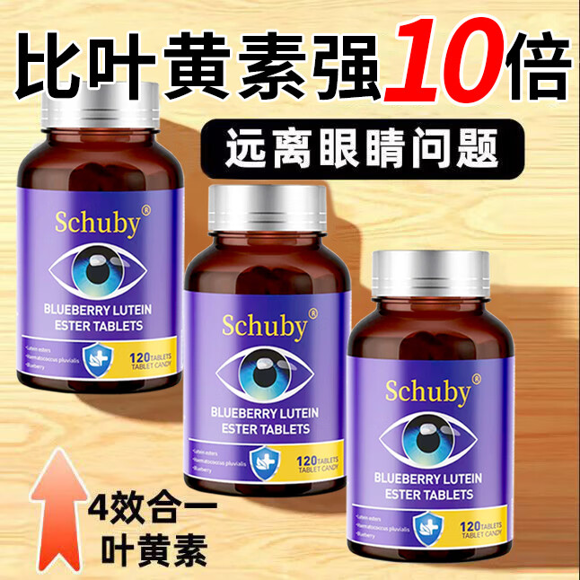 SCHUBY美国品牌蓝莓叶黄素胡萝卜素眼睛维生素营养品压片糖果保健品护眼 1瓶【体验装】 120粒*1瓶