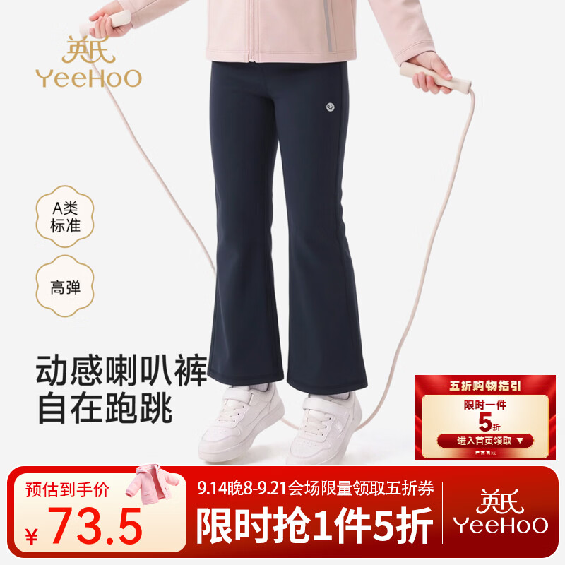 英氏（YEEHOO）中大童长裤春秋新款女童长裤裸感双面微喇裤休闲百搭洋气 藏青色 120 CM