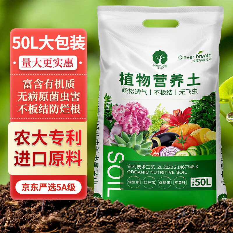 漫生活50L进口营养土通用型 泥炭土养花土种菜土园艺种植土花卉有机土壤