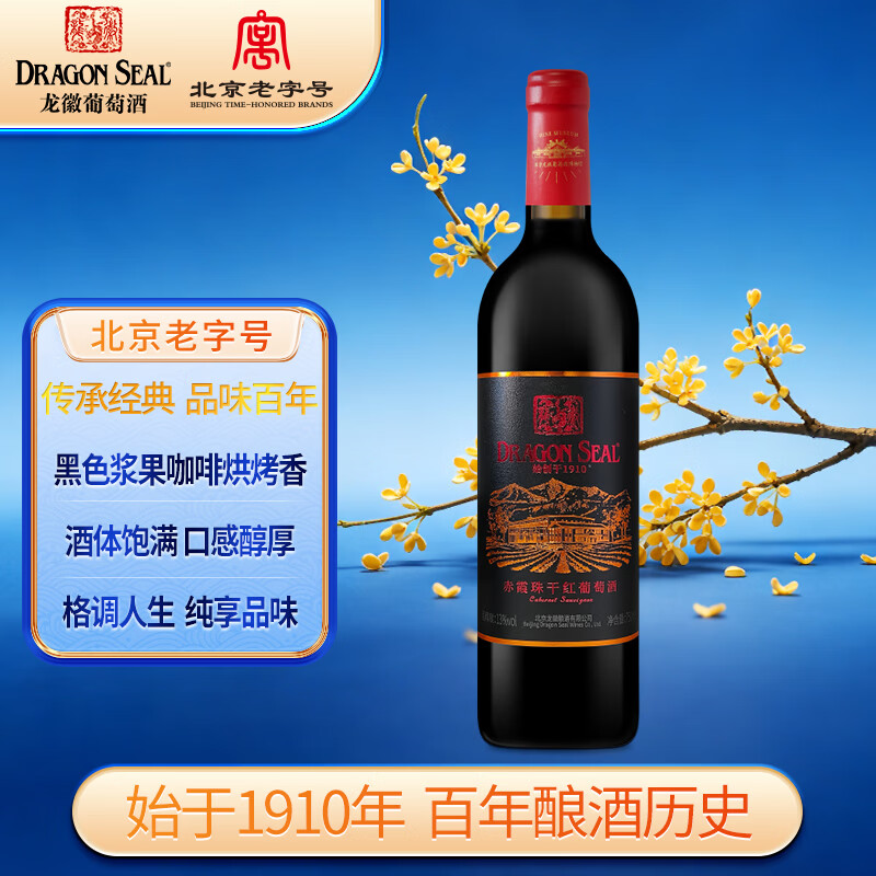 龙徽 庄园优选 赤霞珠干红葡萄酒 750ml单瓶装 北京老字号自营红酒