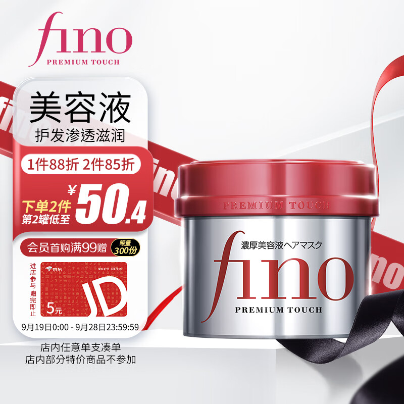 FINO芬浓透润美容液发膜护发素红宝瓶230g 保湿柔顺光泽 受损修护怎么看?