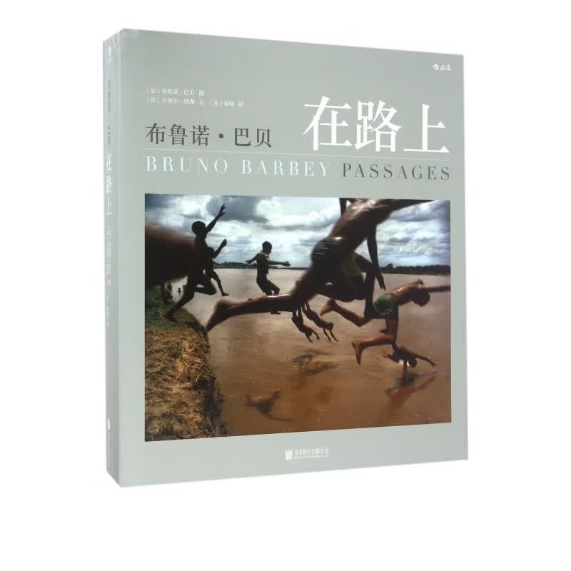 布鲁诺·巴贝在路上(精)属于什么档次？