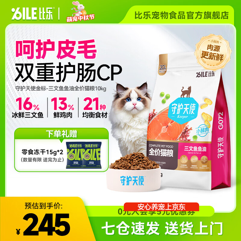 比乐三文鱼鱼油全猫粮10kg 225元，比乐鲜肉三文鱼鱼油猫粮2kg*3包 274元 - 86线报