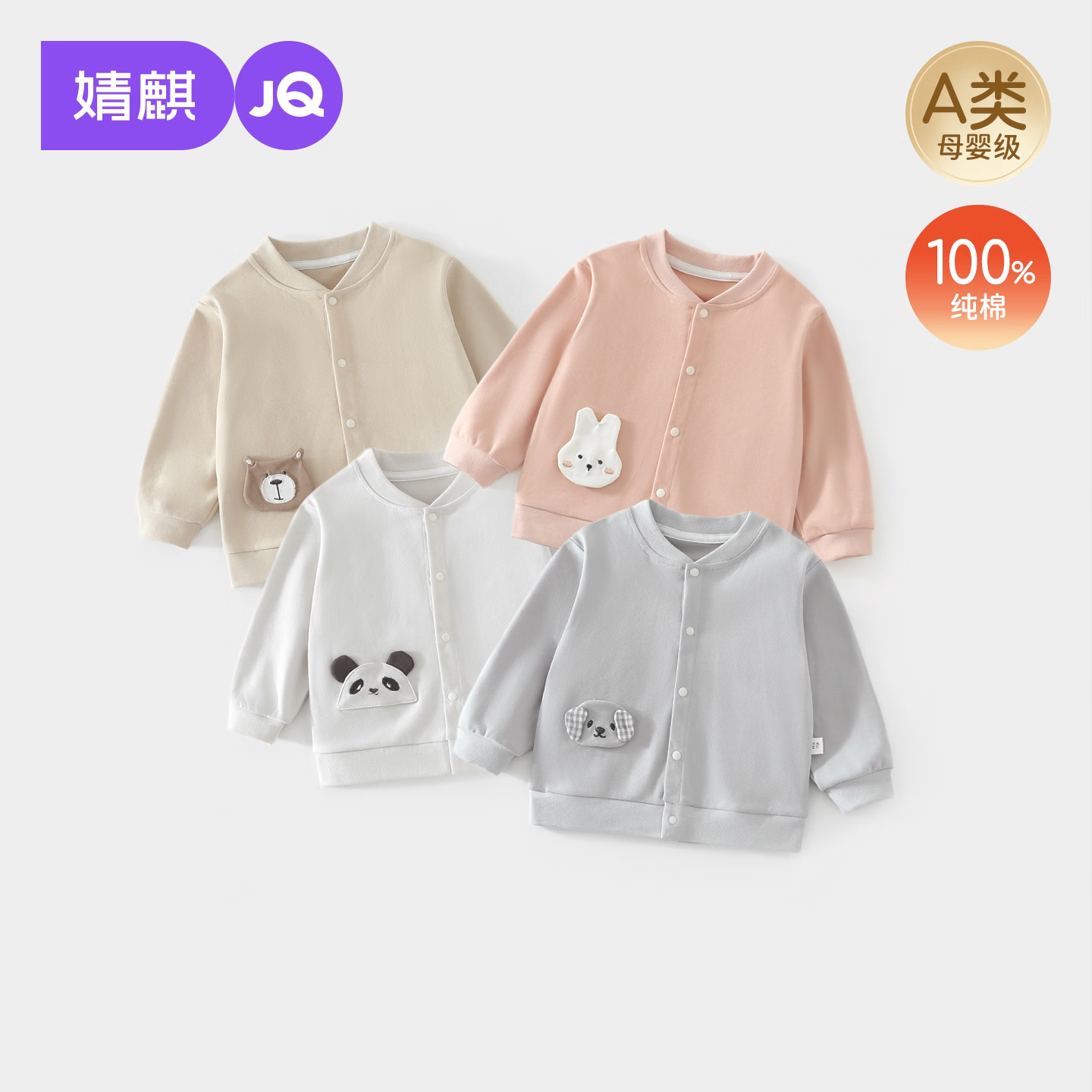 婧麒（JOYNCLEON）宝宝外套春秋季2026新款儿童开衫好看衣服宝宝上衣小童装 卡 均码 90cm